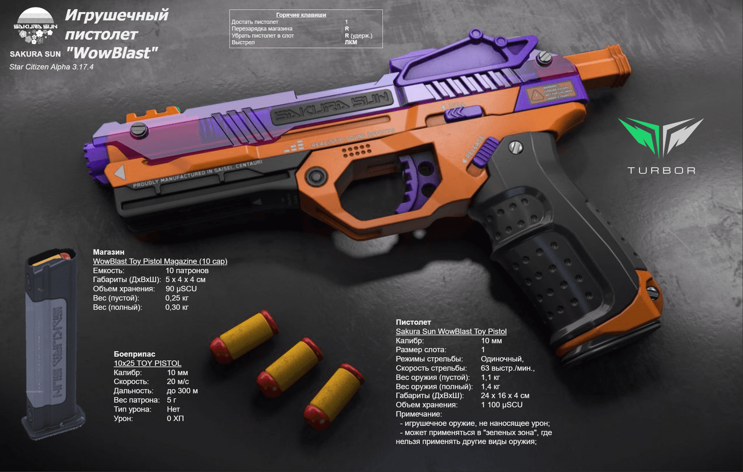 Игрушечный пистолет WowBlast производимый Sakura Sun позволяет повеселиться с друзьями в "зеленых зонах" безопасности. Игрушка полностью безопасная для окружающих. 